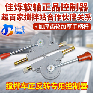 自卸搅拌车罐车进出料拉线正反转控制器超品质防裂管内芯不锈钢带