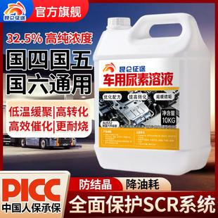 昆仑征途尿素液柴油车货车防结晶尾气净化液高纯度国五国六通用