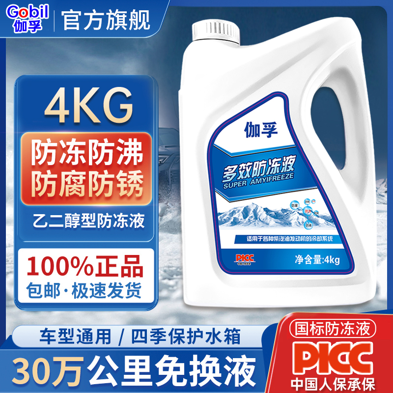 汽车防冻液红色冷却液绿色四季长效发动机通用水箱轿车冷冻大桶装