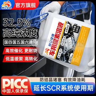 昆仑征途尿素液柴油车货车防结晶尾气净化液高纯度国五国六通用
