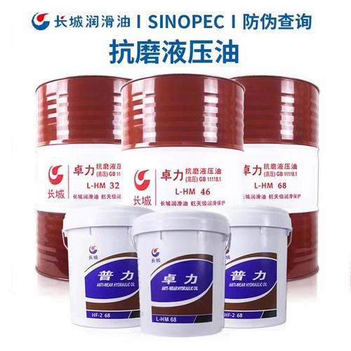 长城液压油卓力普力46 68号 HF 2 L HM抗磨液压油16L/18L/200L