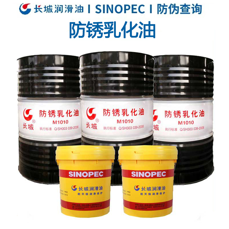 长城防锈乳化油M1010 金属加工液 工业润滑油16L200L