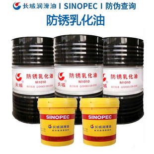 长城防锈乳化油M1010 工业润滑油16L200L 金属加工液