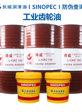 长城齿轮油得威重负荷CKD 150#、220#、320#、460# 号13kg/16L