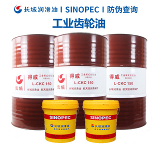 150 号13kg 220 460 16L 320 长城齿轮油得威重负荷CKD