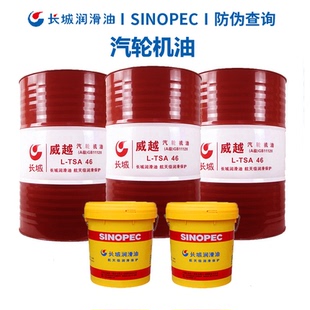 长城汽轮机油威越L-TSA 32号46号68抗氧防锈透平机油16升200升