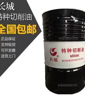 长城牌切削油 厂家热销 M0006合成环保切削油 长城特种切削油