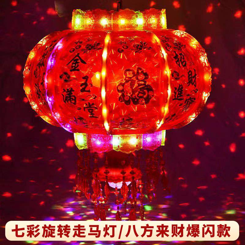 新年灯笼led七彩旋转走马灯阳台结婚乔迁福字春节大门红新款灯笼