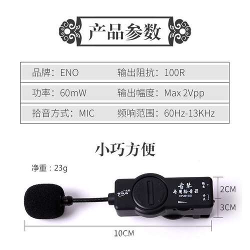 古琴拾音器古琴舞台演出古琴扩音器演出专用古琴扩音器乐器配件