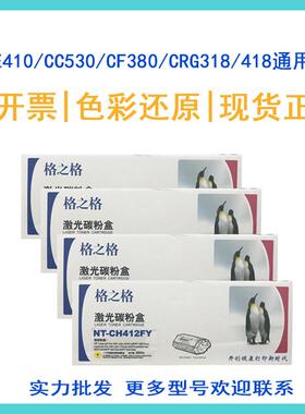 格之格CE410A/CF380硒鼓适用305APro300/400M351aM375nw硒鼓