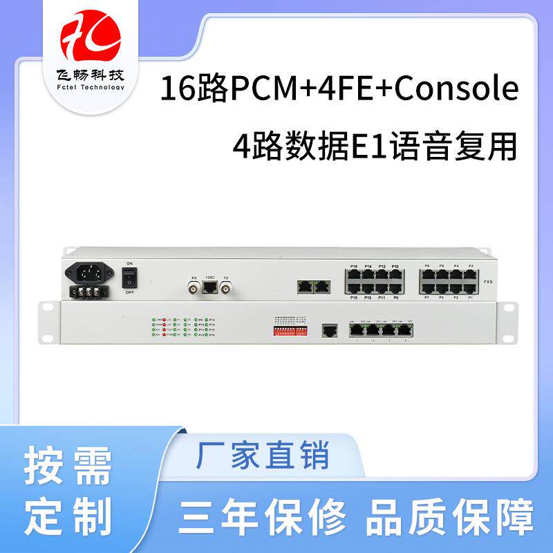 16路多业务电话复用光端机E1语音复用PCM设备机架式支持VLAN包邮