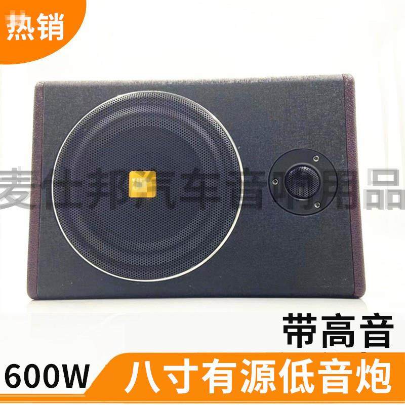 直销12V大功率有源车载音响改装音箱8寸超薄低音炮600W带高音