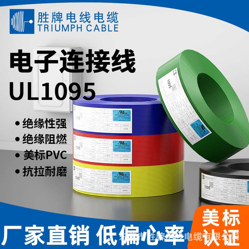 ul1095电子线30-10awg环保PVC单芯多股镀锡铜led灯头连接照明线