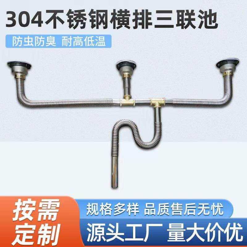 304加厚三连池商用三槽下水器饭店食堂厨房洗碗池下水管安装方便