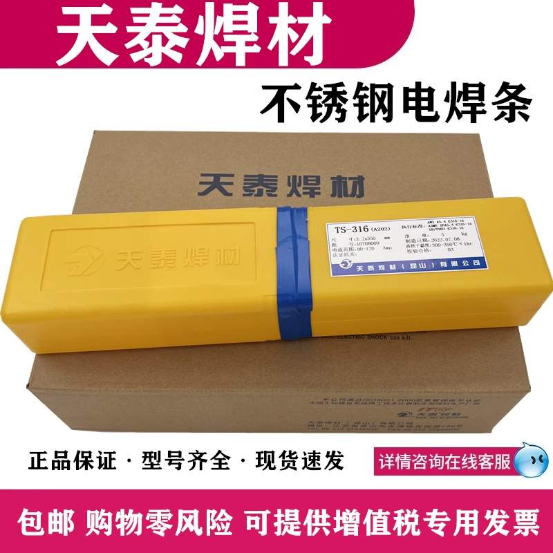昆山天泰TS-309Z不锈钢焊条A307低氢型不锈钢白钢焊条E309-15低碳