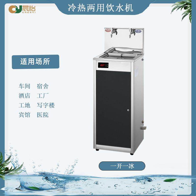 晨怡供应饮水机冷热两用车间立式商用即热过滤饮水机冷热两用