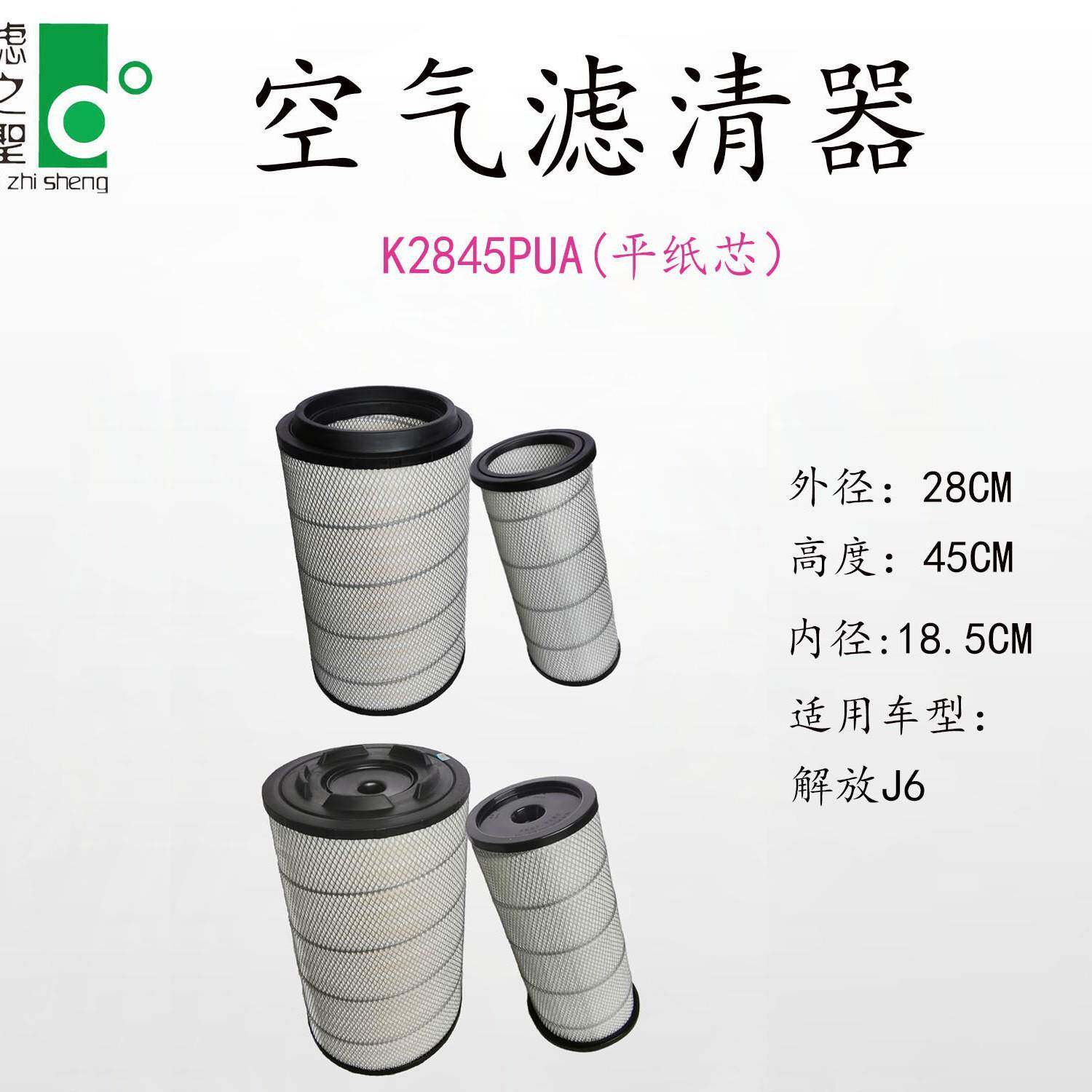 K2845PU解放J6货车/卡车/轻重卡发动机空气滤清器高容灰除尘滤芯