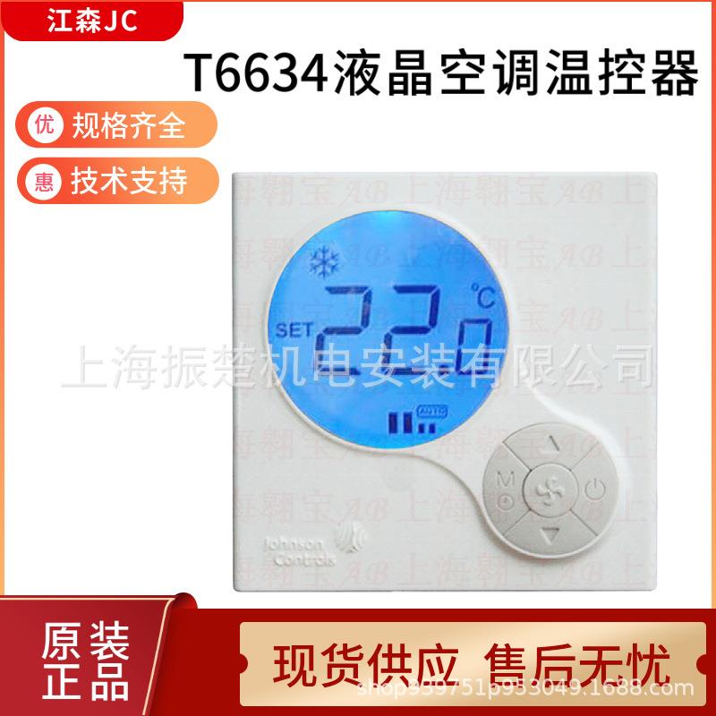 江森液晶背光温控器T6634-TF20-TA10-TE20-9JS0-9JR0开关面板现货
