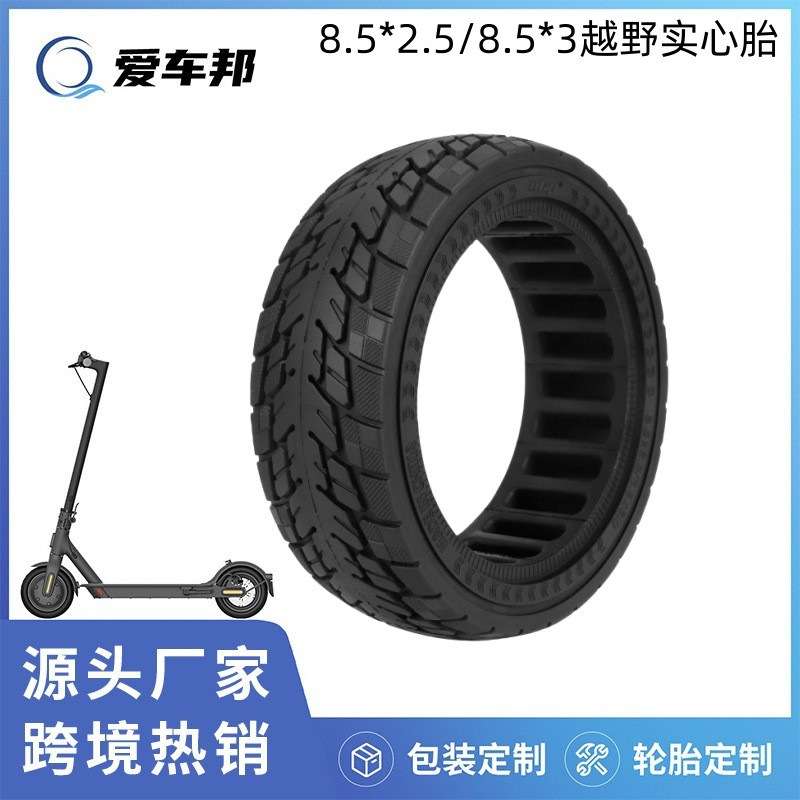 Ulip8.5*2.5/8.5*3越野实心胎电动滑板车8.5寸免充气备用胎零配件