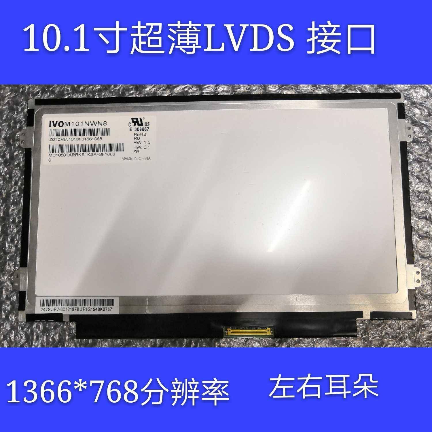 广告机、楼宇监控、CLAA101WB0310.1LP101WH2TLA2薄高分屏1