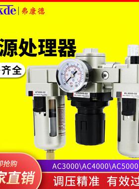气动三联件AC3000-03油水分离器AL2000-02空气过滤AF4000-04气源