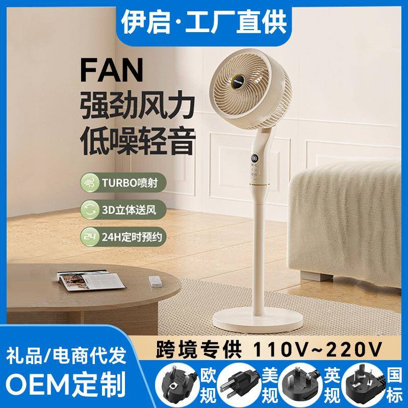 德国新款8寸立式空气循环扇落地扇两用电风扇扇大风力
