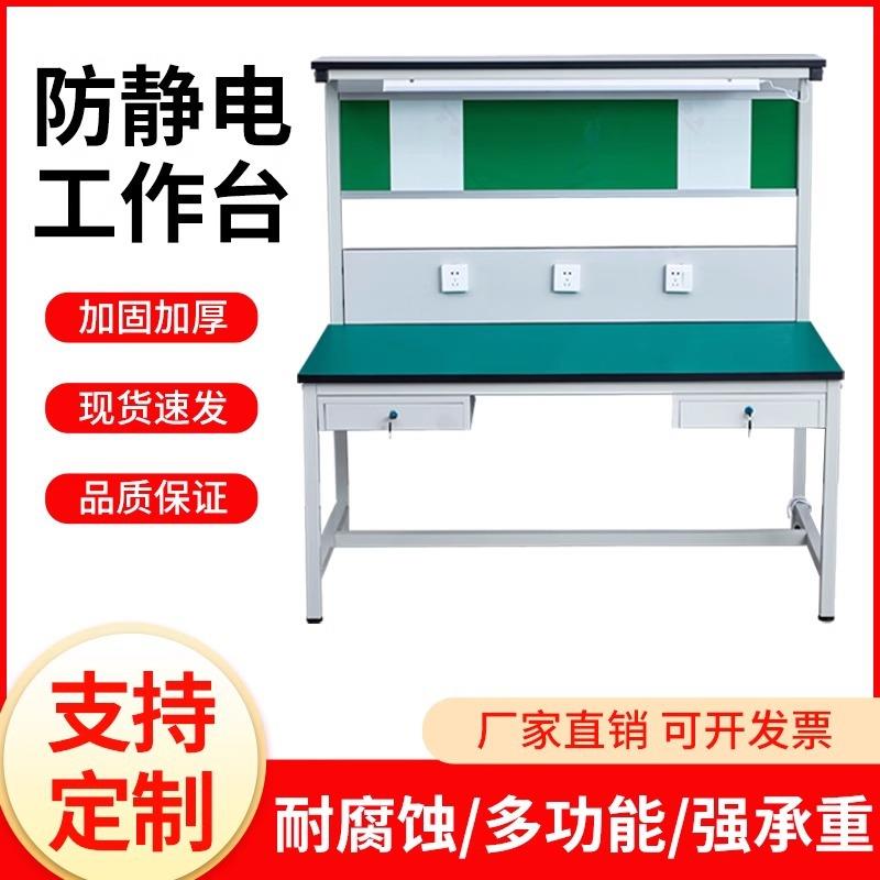 防静电工作台工厂车间重型操作台实验桌子打包台电子维修台检验桌