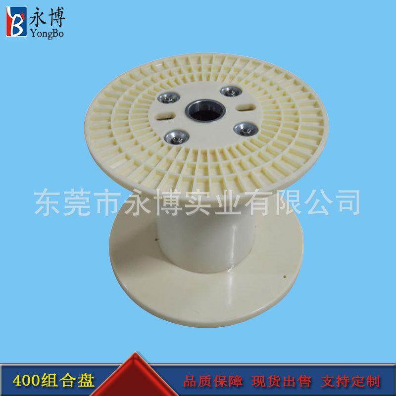 永博400ABS塑料线盘缠绕机下盘塑料工字轮电缆电线卷线筒胶轴加工,纺织面料/辅料/配套,纺织机械配件,淘宝优惠券,粉丝福利购,淘宝优惠卷