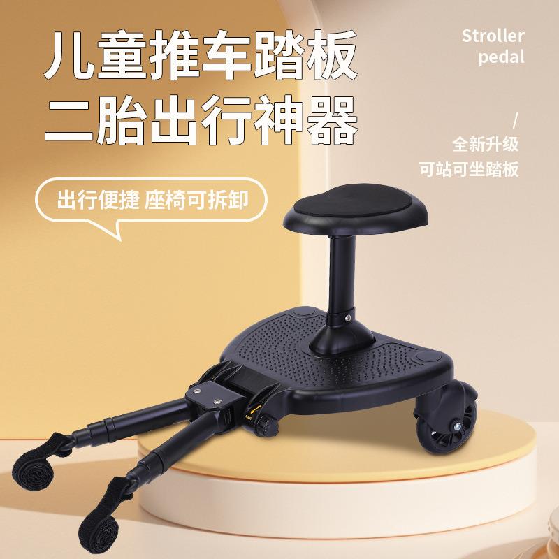 新款加宽加高座位通用婴儿手推车辅助踏板二胎出行小板车溜娃帮手