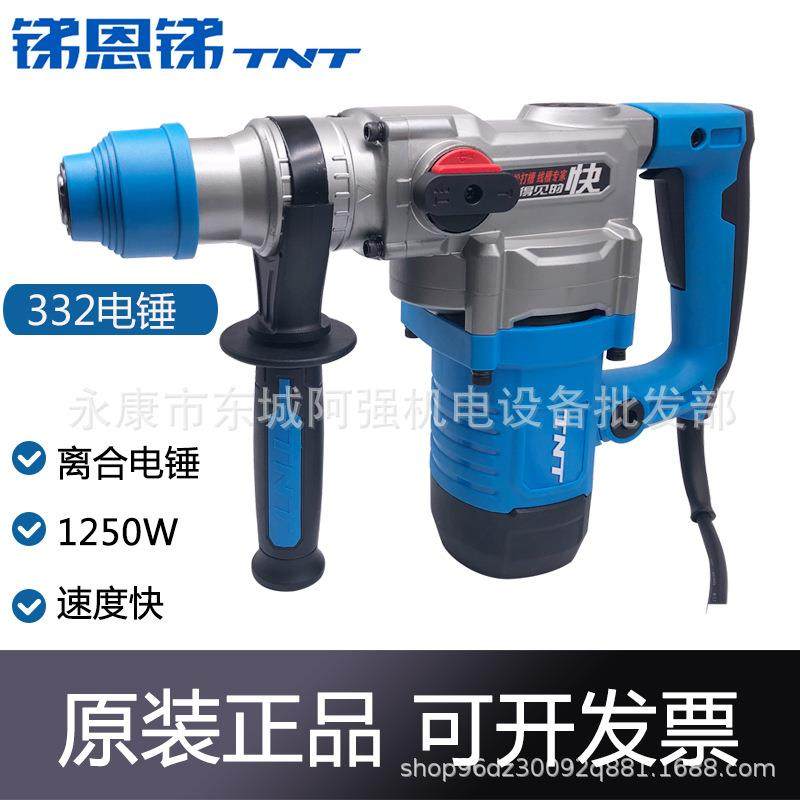 锑恩锑TNT332离合电锤电镐多功能大功率冲击钻两用工业混凝土工具,纺织面料/辅料/配套,纺织机械配件,淘宝优惠券,粉丝福利购,淘宝优惠卷