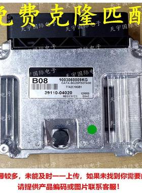 适用现代电脑板ECU39110-04020B08MEG17.9.12.13911004020