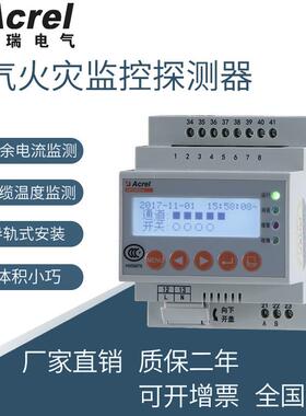 导轨安装剩余电流式电气火灾监控装置ARCM300-J11路剩余电流