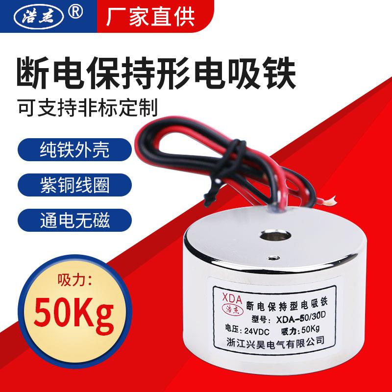 兴昊电气失电型电磁铁XDA-50/30D60kg断电保持型电磁铁12v24v