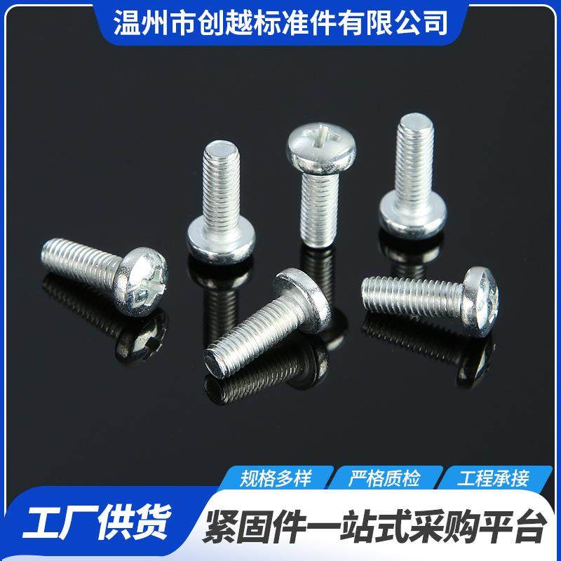 供应盘头十字螺钉圆头十字槽机螺钉十字圆头螺丝钉,纺织面料/辅料/配套,纺织机械配件,淘宝优惠券,粉丝福利购,淘宝优惠卷