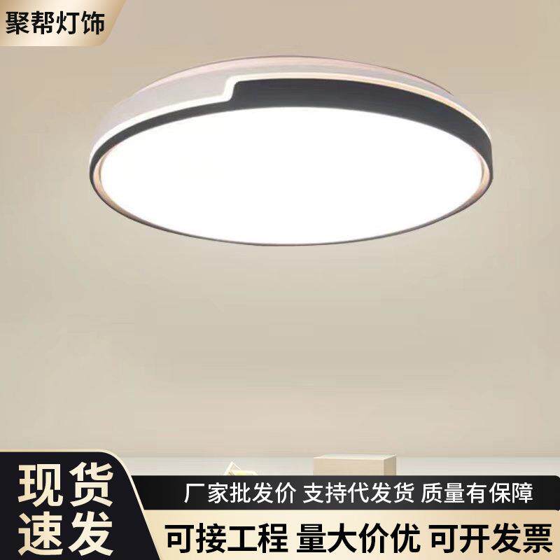 轻薄led吸顶灯简约现代房间书房家用灯新款北欧客厅卧室黑白灯具