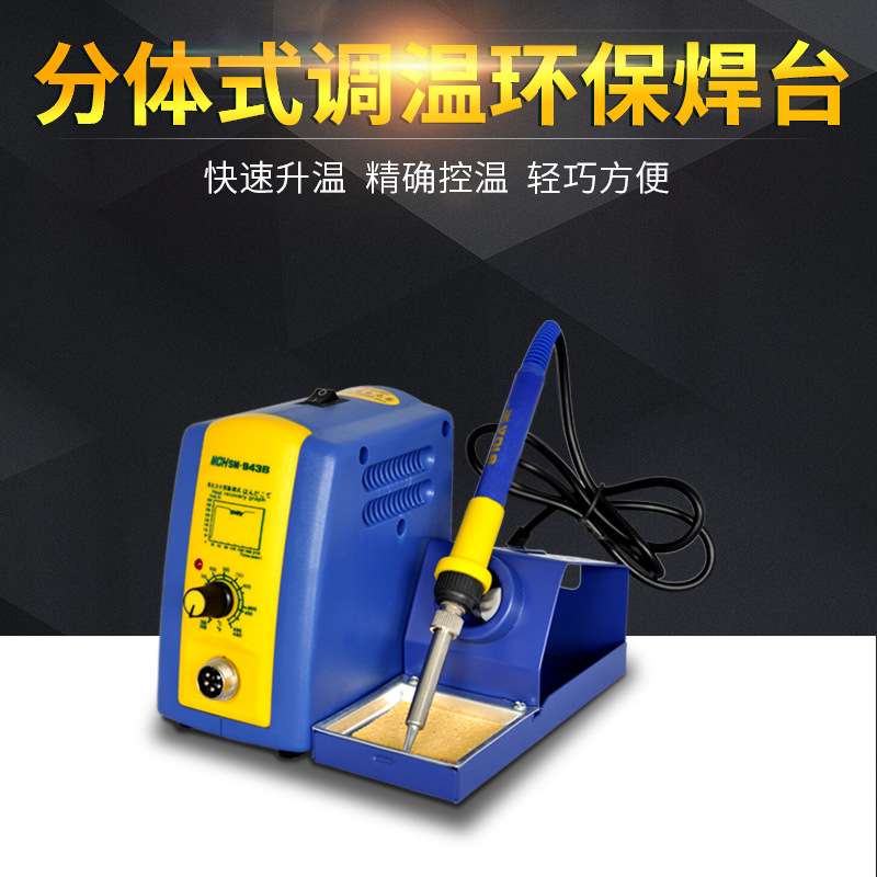 可调温无铅环保焊台恒温防静电带手柄电子维修焊接工具SM-943B