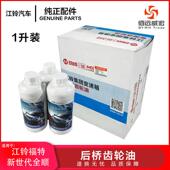 福特新世代全顺后桥齿轮油江铃全顺V348齿轮油原装