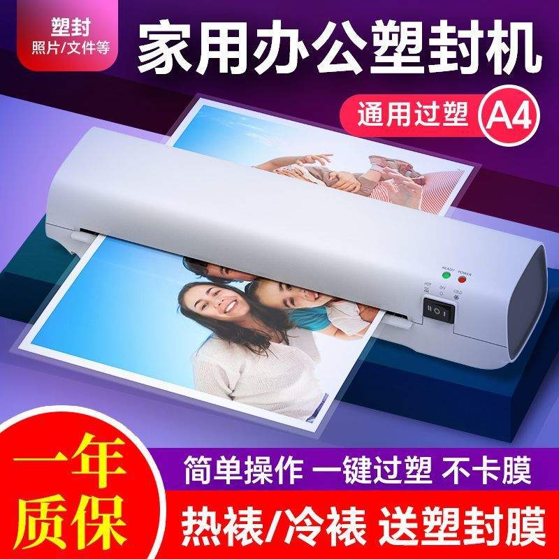 塑封机家用小型照片过塑机相片相纸办公A4覆膜机照片幼儿园压膜机