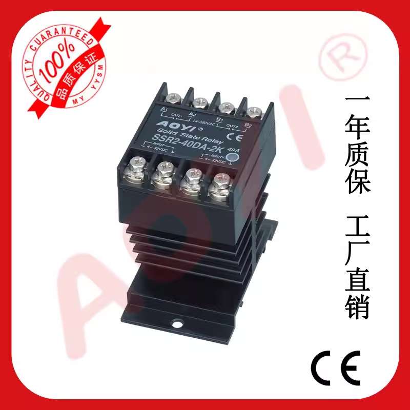 AOYI交流直流固态继电器SSR2-40DA一开二闭型）