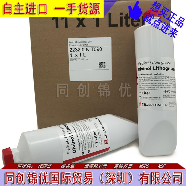 德国迪威诺润滑脂DivinolLithogrease000德马吉机床专用油1L