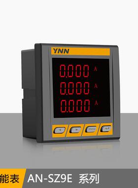 AN-SZ9E抽屉柜简易型开关量DIDO多功能仪表多功能数码管电力仪表1