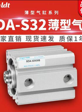 SDAS小型气动薄型气缸SDA32-10/15/20/25/30/35X40*50-60-75-80-S