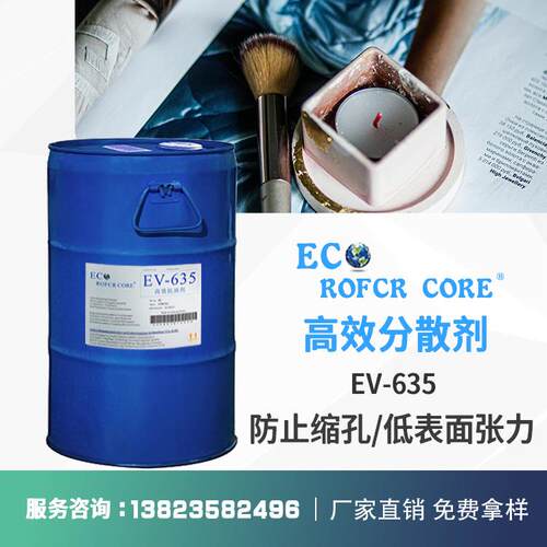 抗油剂高温不粘涂料防缩孔低表面张力直销EV-635油性抗油剂