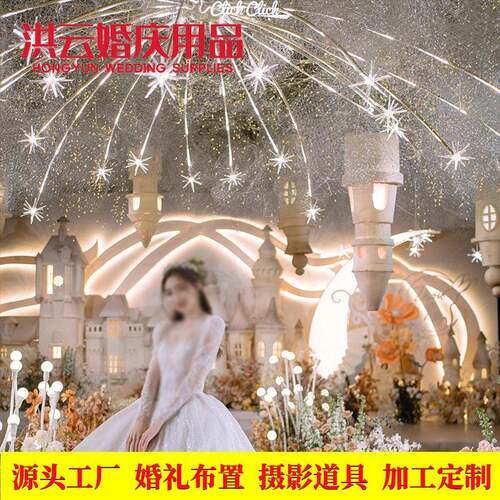 烟花灯星星吊顶灯支架布置装饰星空婚礼舞台新款铁艺婚庆道具