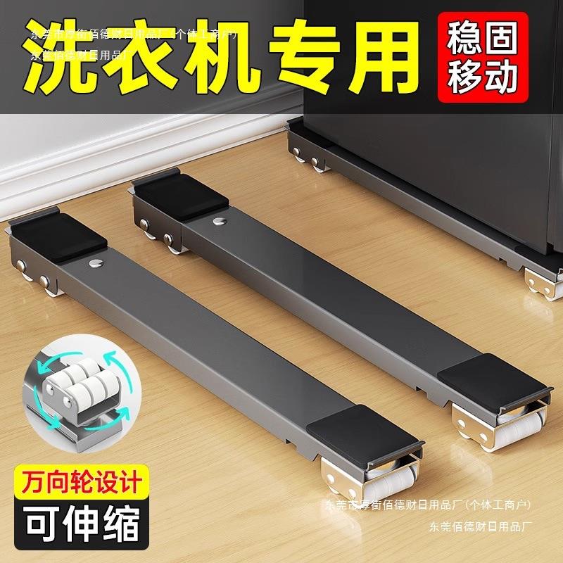 洗衣机万向轮轮子可移动垫高冰箱德国衣柜沙发支架底座置物架包邮