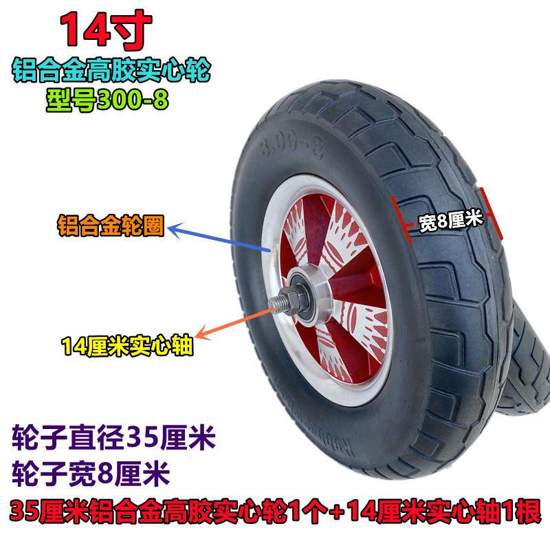 300-8铝合金高胶实心轮14寸加重加粗实心独轮车手推车轮老虎车轮