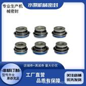 HSNH1300 40NZ黄山工业泵机械密封件直销水泵泵用机械密封