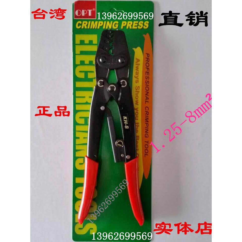 OPT压线钳端子钳压接钳冷压钳压线端子钳KH-8压线钳