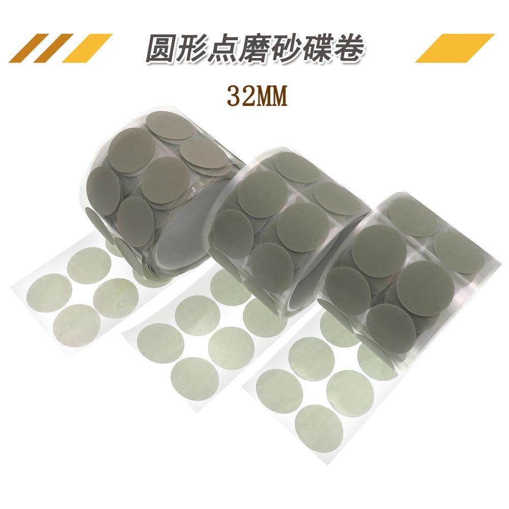 32mm圆形点磨砂碟卷打磨抛光砂碟片背胶砂纸自粘打磨抛光砂碟卷片
