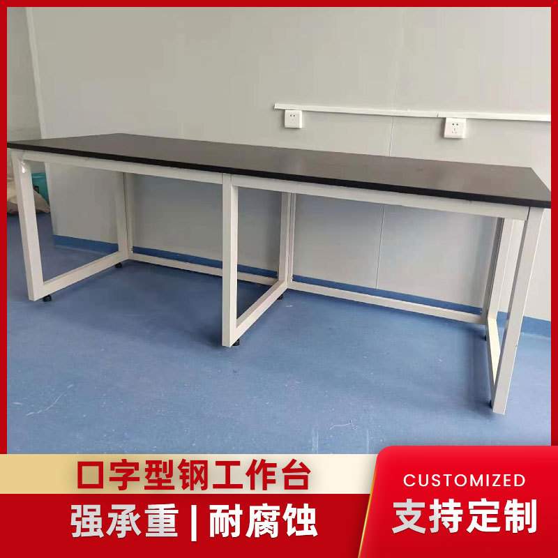化学实验室承重实验台全钢工作台学校理化板操作台桌子简易仪器台